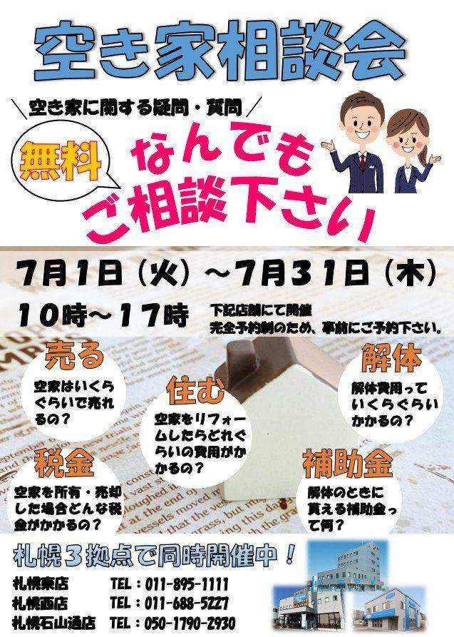 【予約制】空き家相談会開催！